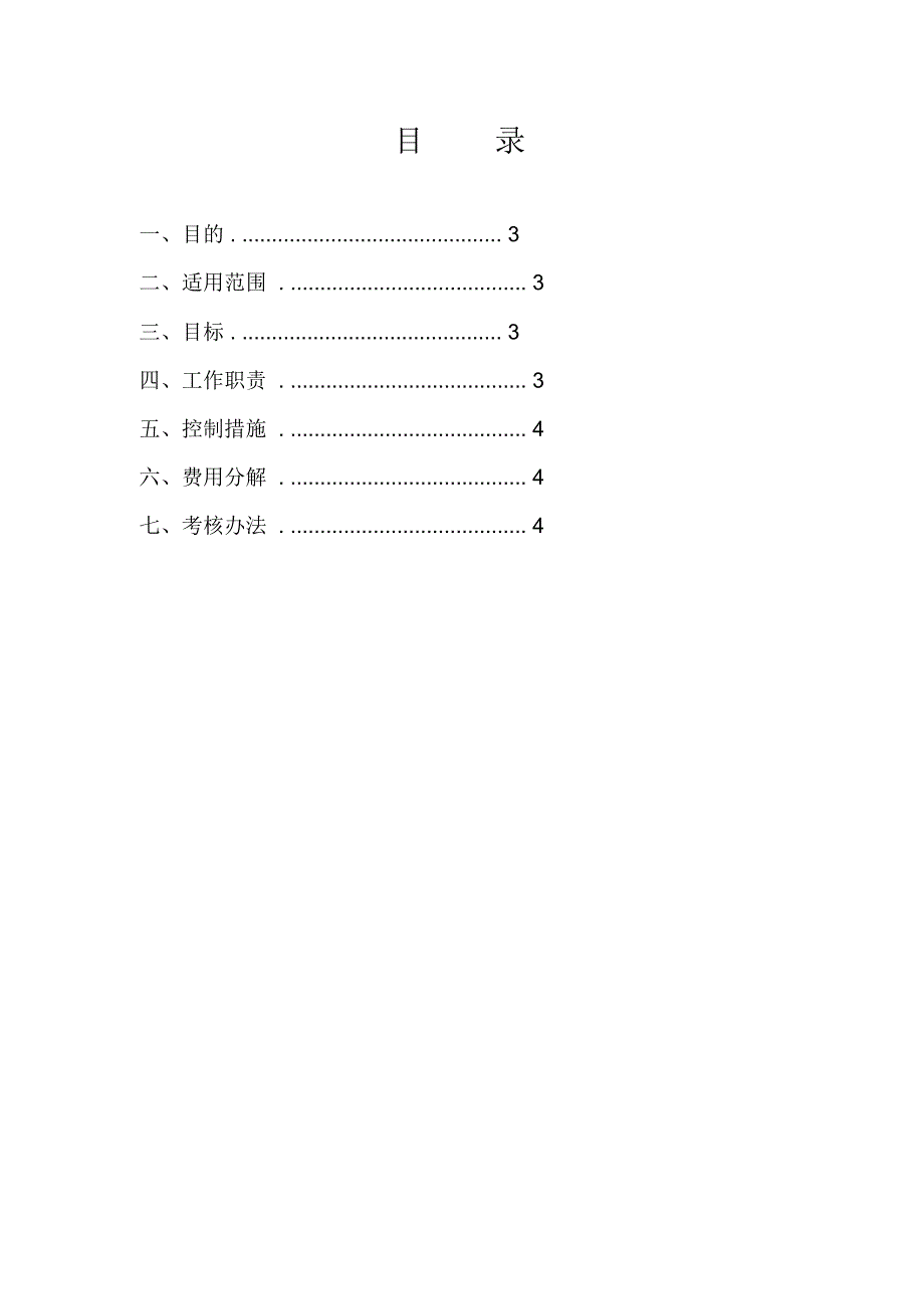 设备维修费用管控方案样板_第2页