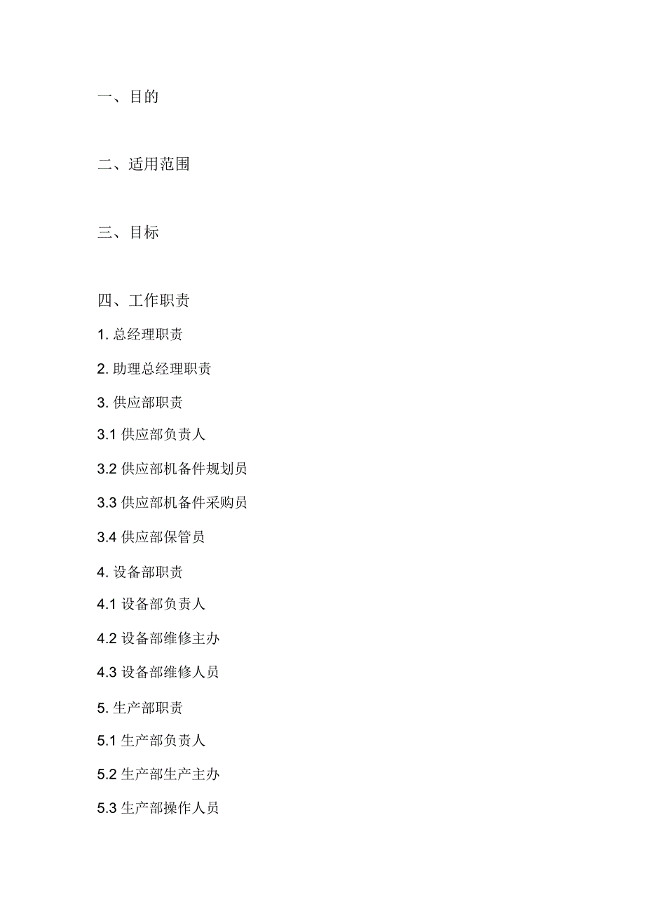 设备维修费用管控方案样板_第3页