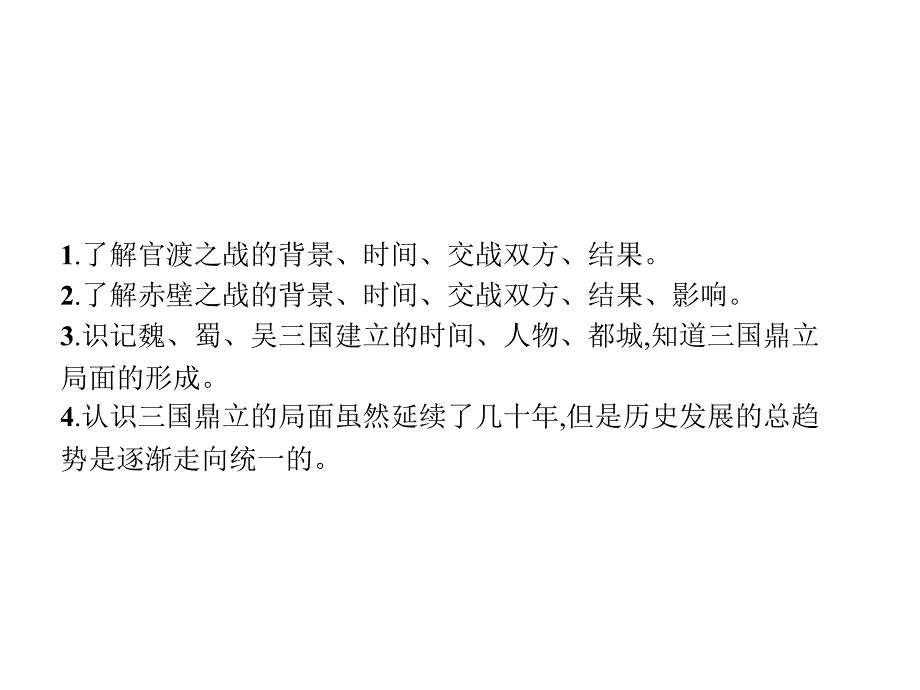 16课三国鼎立_第3页