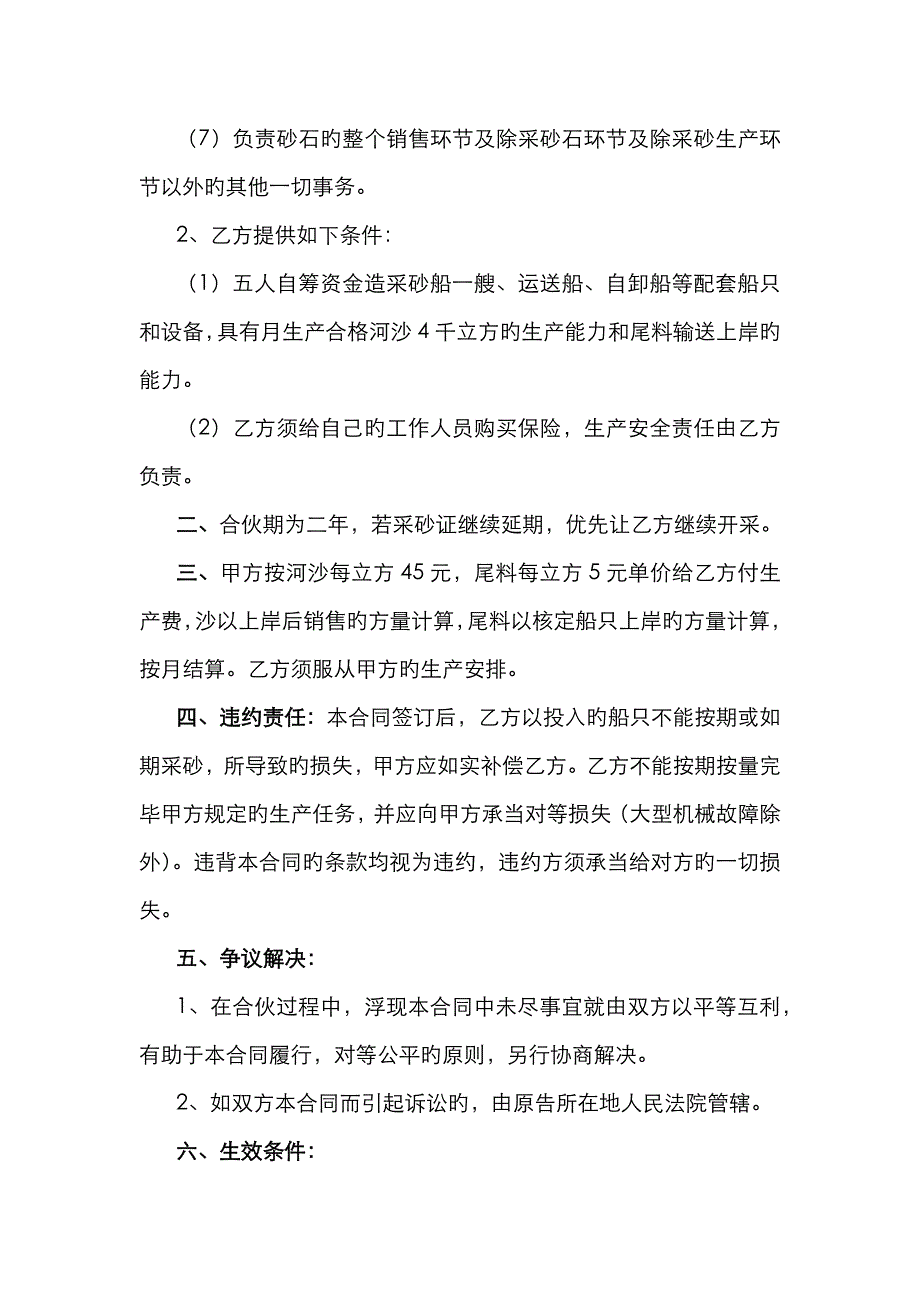 合作采砂协议书_第2页