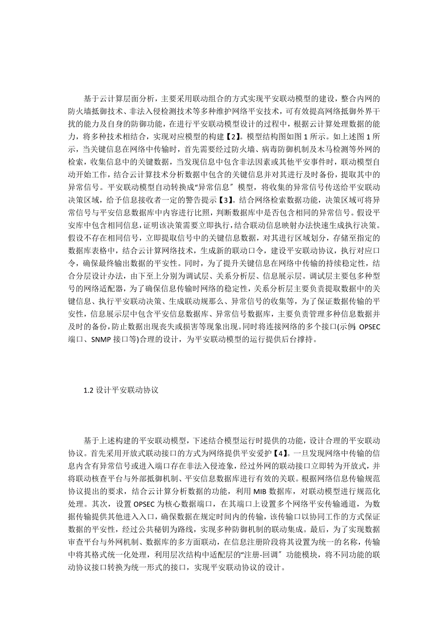 云计算网络下的关键信息安全联动技术.doc_第2页