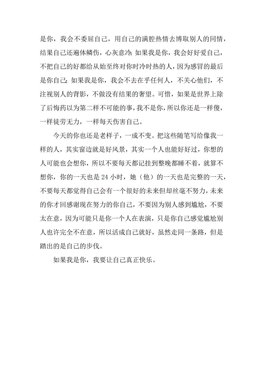 如果我是你作文1000字_第2页