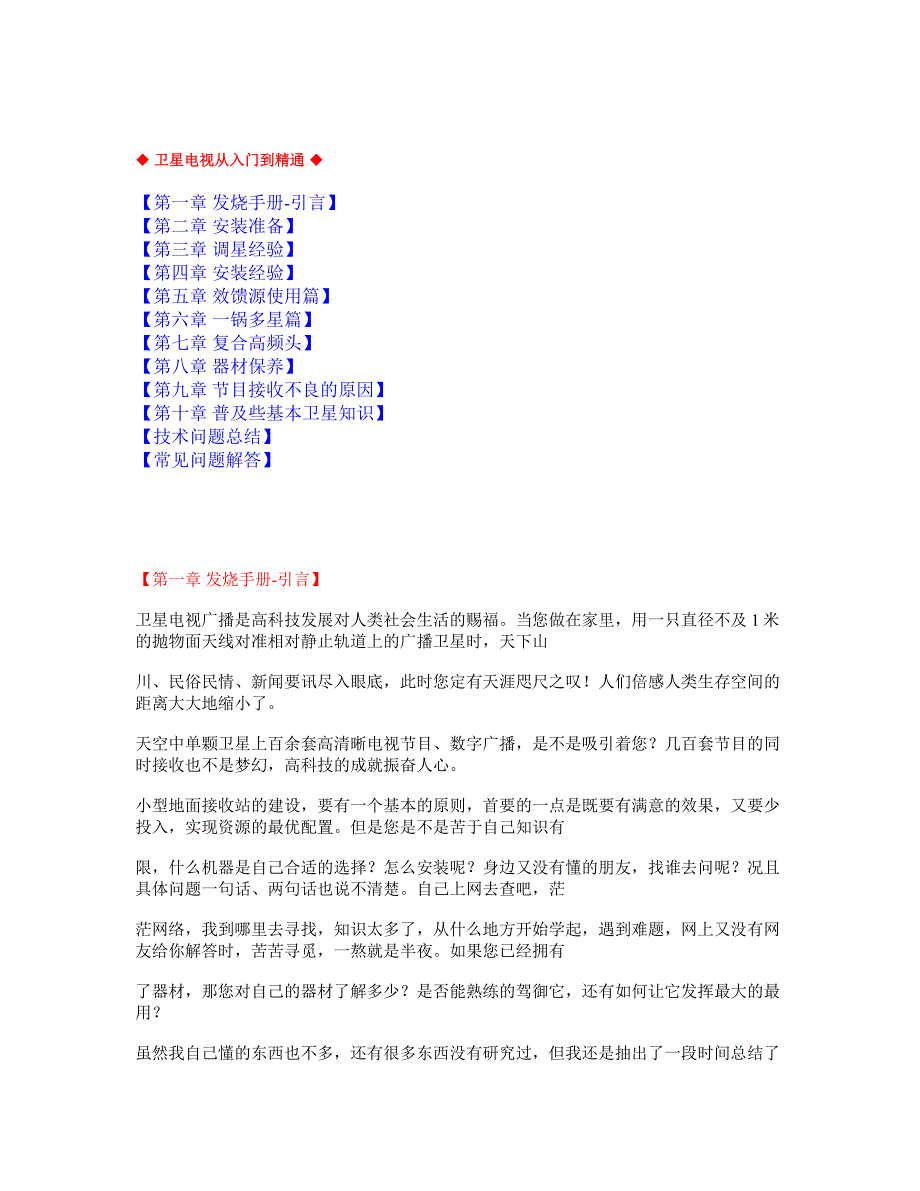 卫星电视从入门到精通.doc_第1页