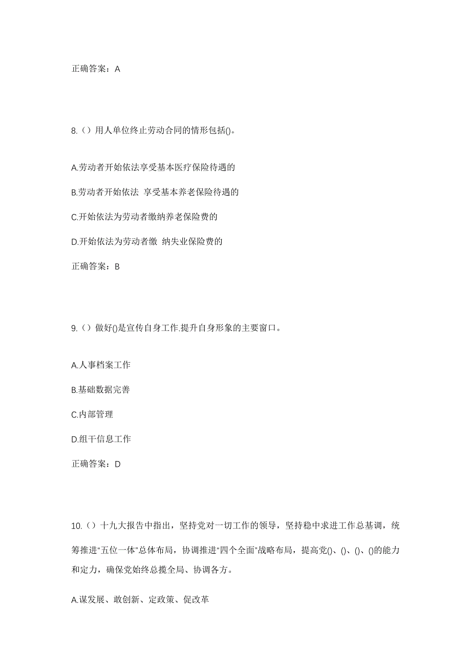 2023年内蒙古乌兰察布市丰镇市红砂坝镇三义永村社区工作人员考试模拟题含答案_第4页