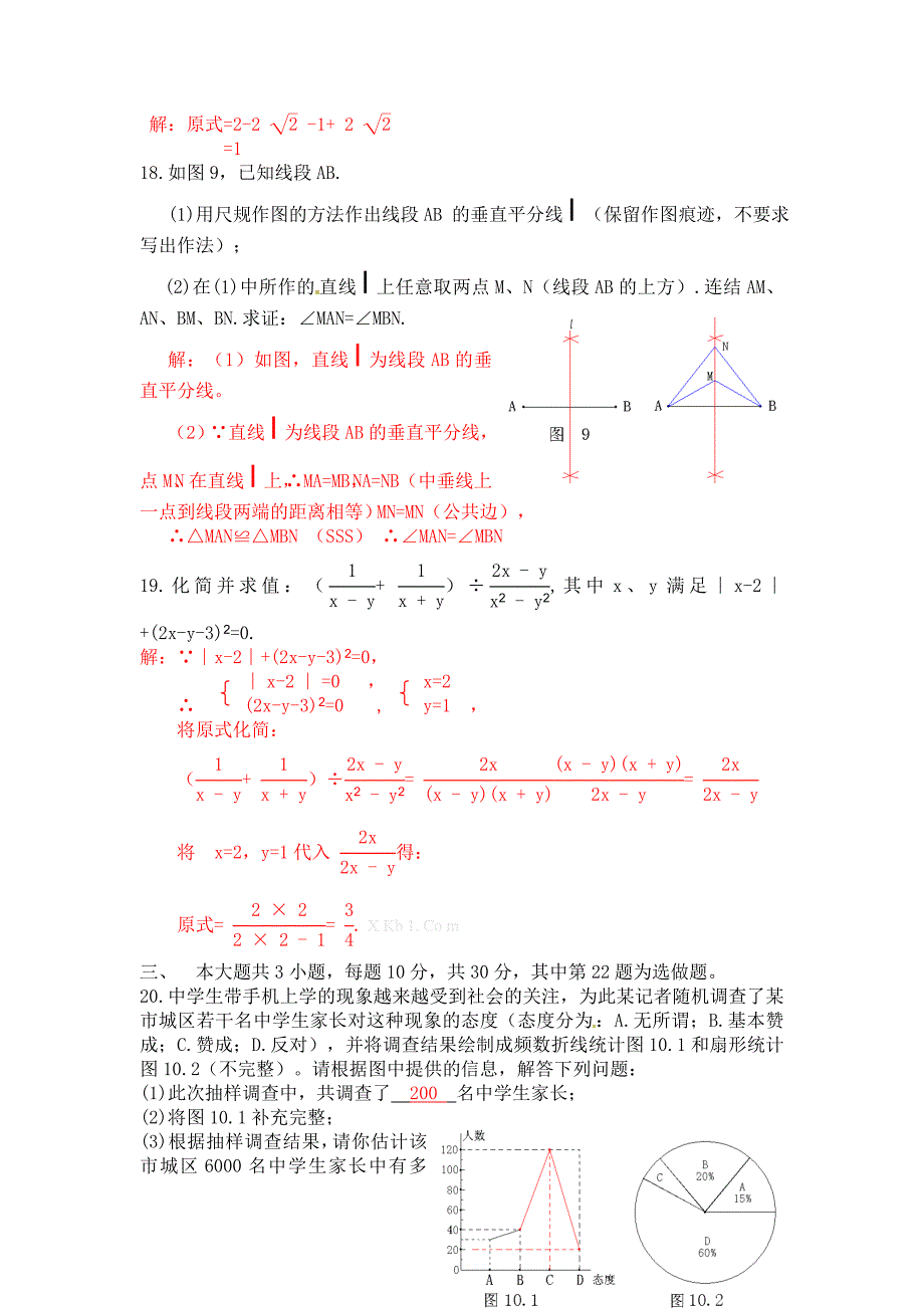 2013年四川省乐山市高中阶段统一考试数学及答案_第3页