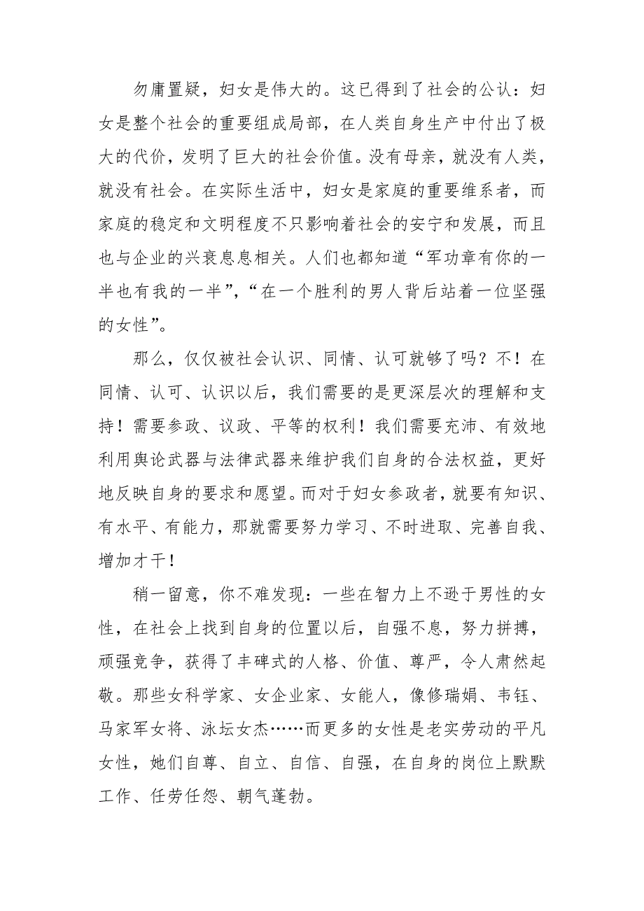 三八妇女节教师演讲稿精选15篇_第2页