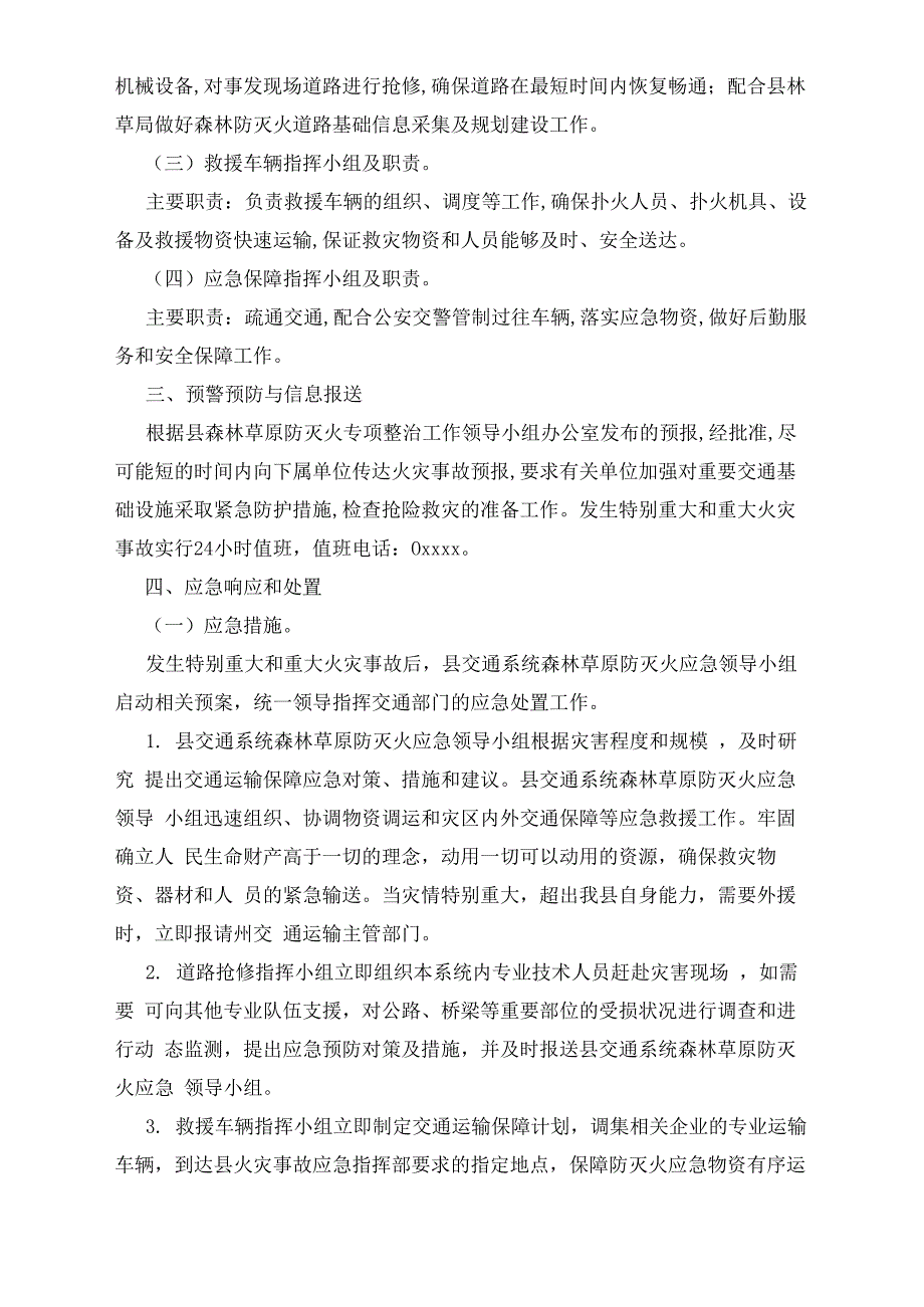 森林防灭火整治工作应急预案_第2页