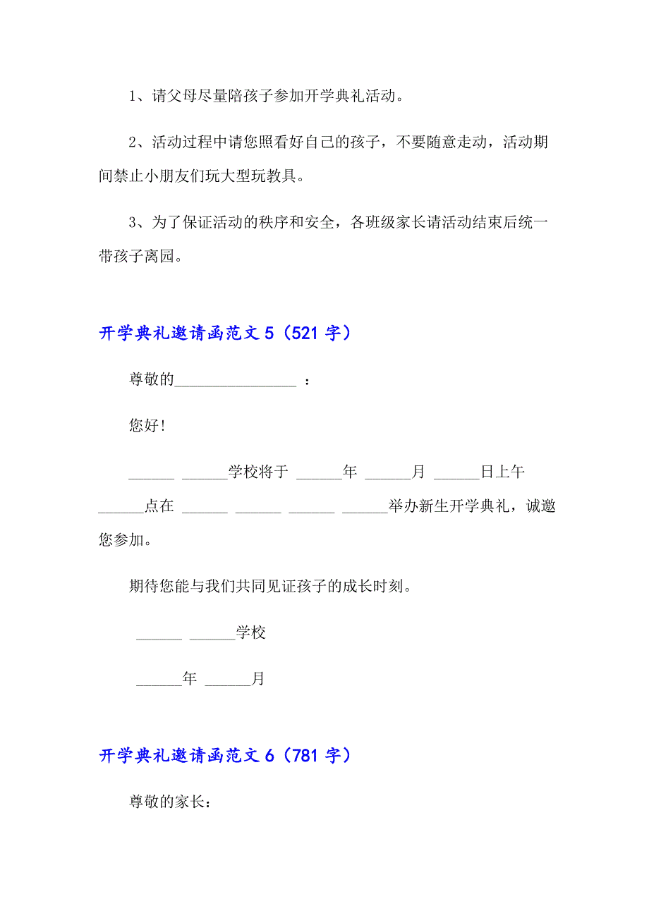 开学典礼邀请函范文_第4页