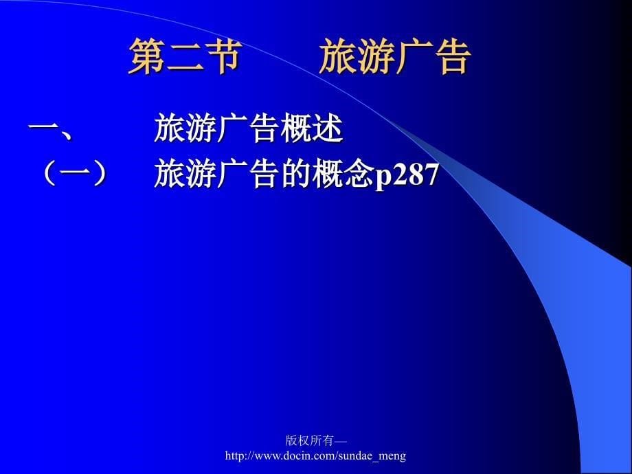 【大学课件】旅游促销PPT_第5页