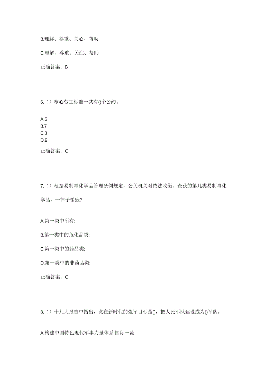 2023年河北省承德市兴隆县北营房镇上窝铺村社区工作人员考试模拟题含答案_第3页