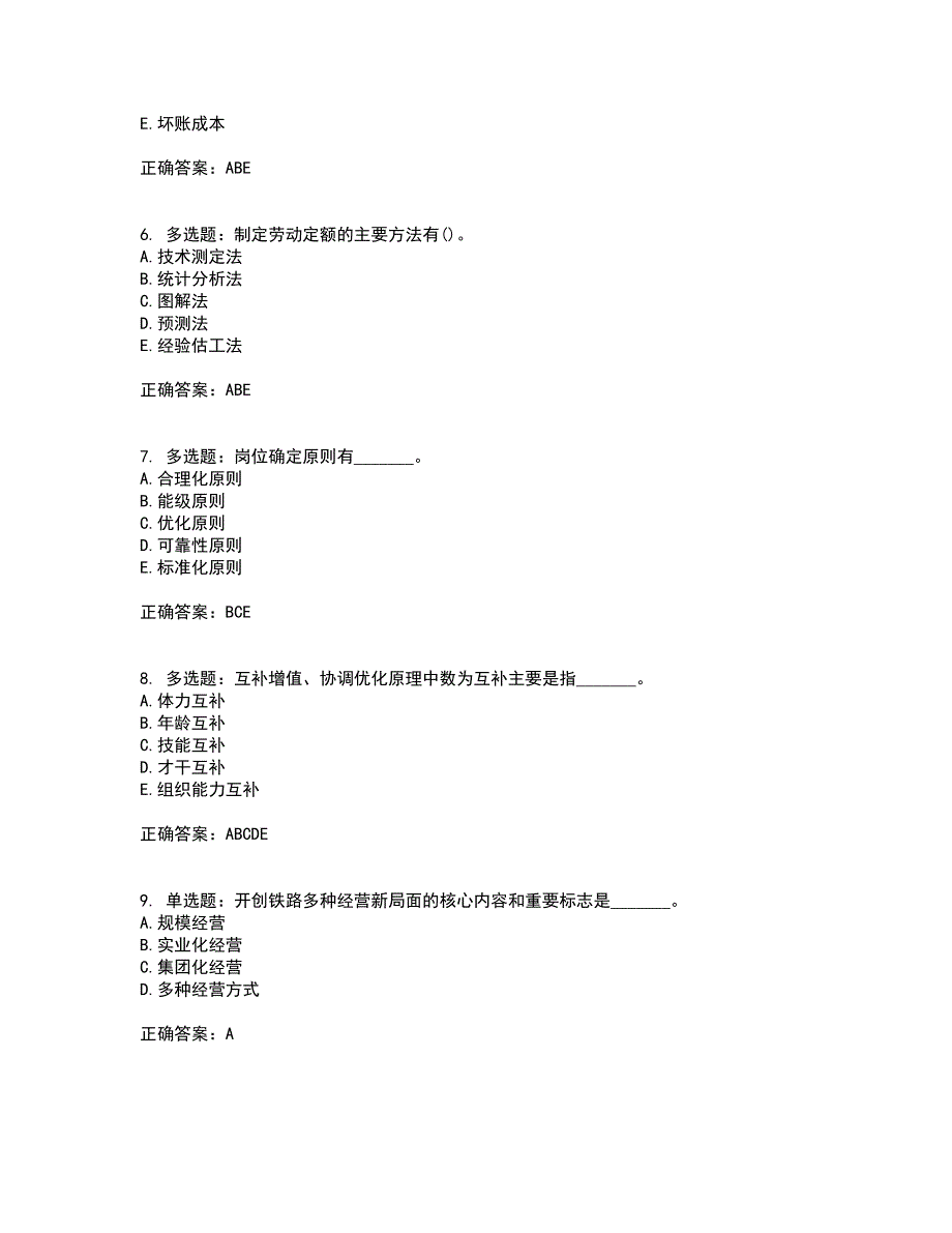 初级经济师《铁路运输》考核题库含参考答案33_第2页