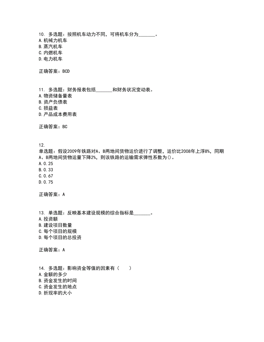 初级经济师《铁路运输》考核题库含参考答案33_第3页