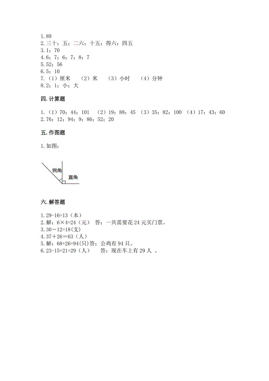 人教版二年级上册数学期末测试卷(综合卷).docx_第4页