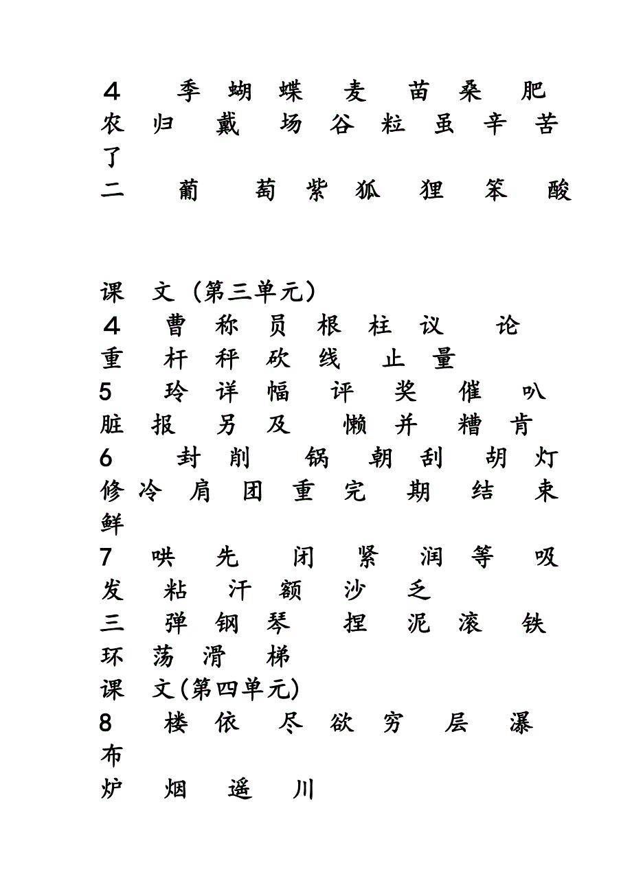 部编版二年级上册语文生字注音(每单元独立)_第2页