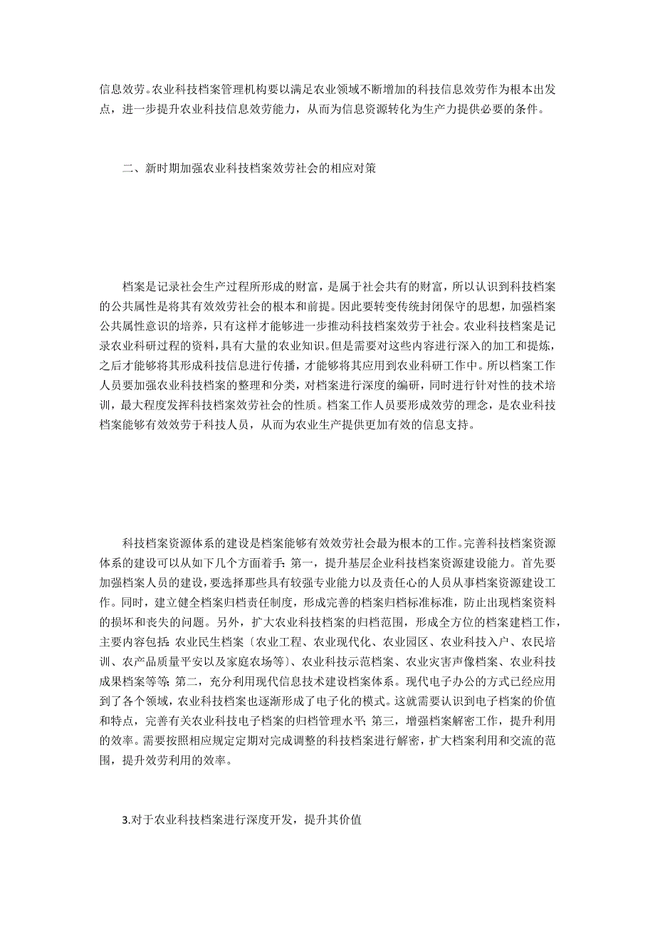 农业科技档案服务社会的价值_第2页