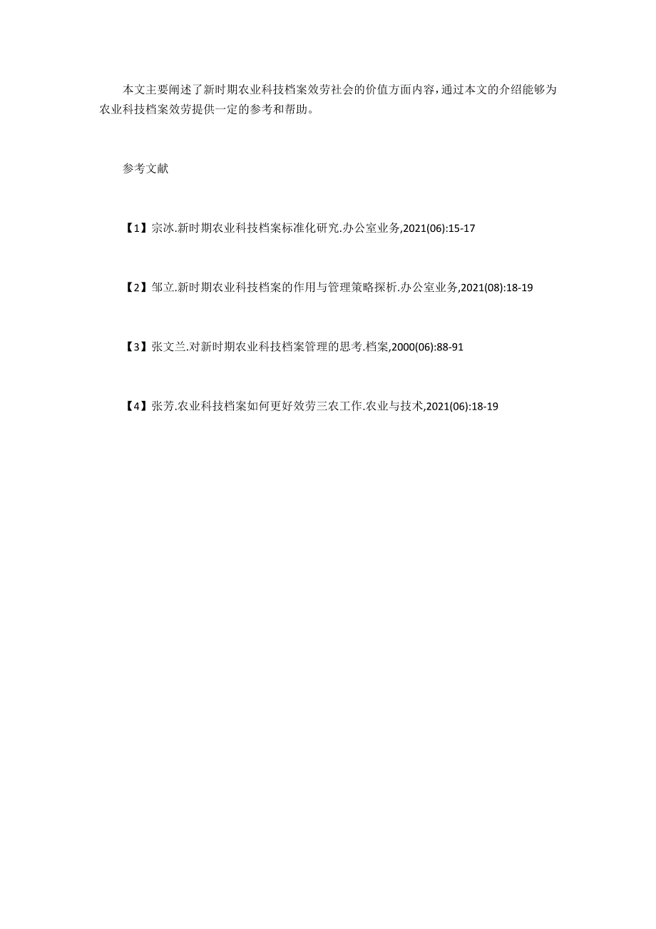 农业科技档案服务社会的价值_第4页