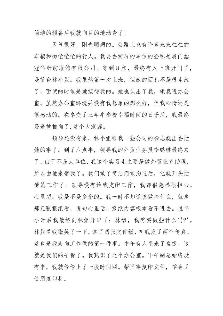 高校生纺织厂实习日记.docx_第5页