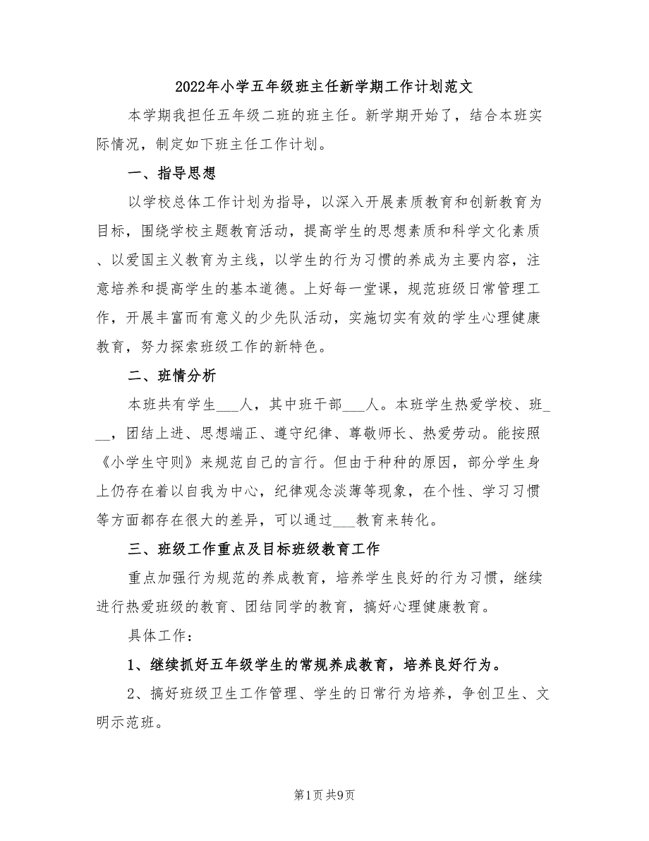 2022年小学五年级班主任新学期工作计划范文_第1页