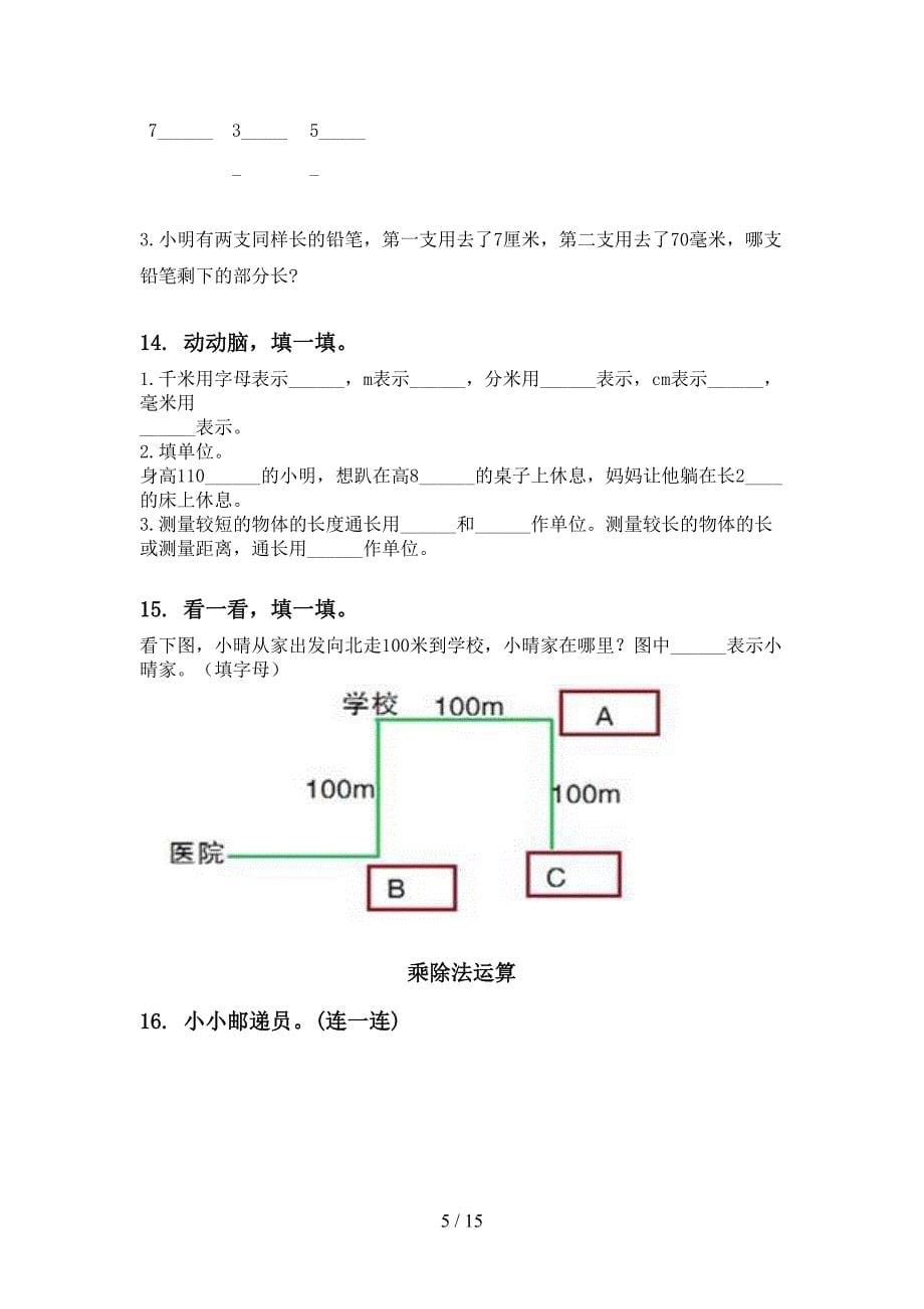 二年级数学下册期末检测考试复习练习苏教版_第5页