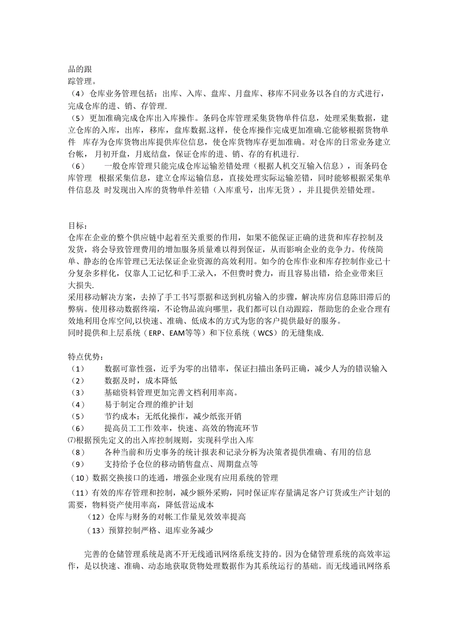 仓库管理软件系统解决方案_第2页