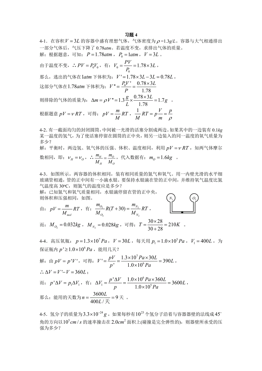 大物上海交大课后答案第四章_第1页