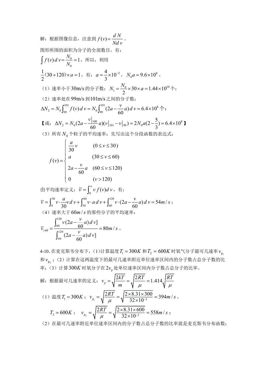 大物上海交大课后答案第四章_第3页