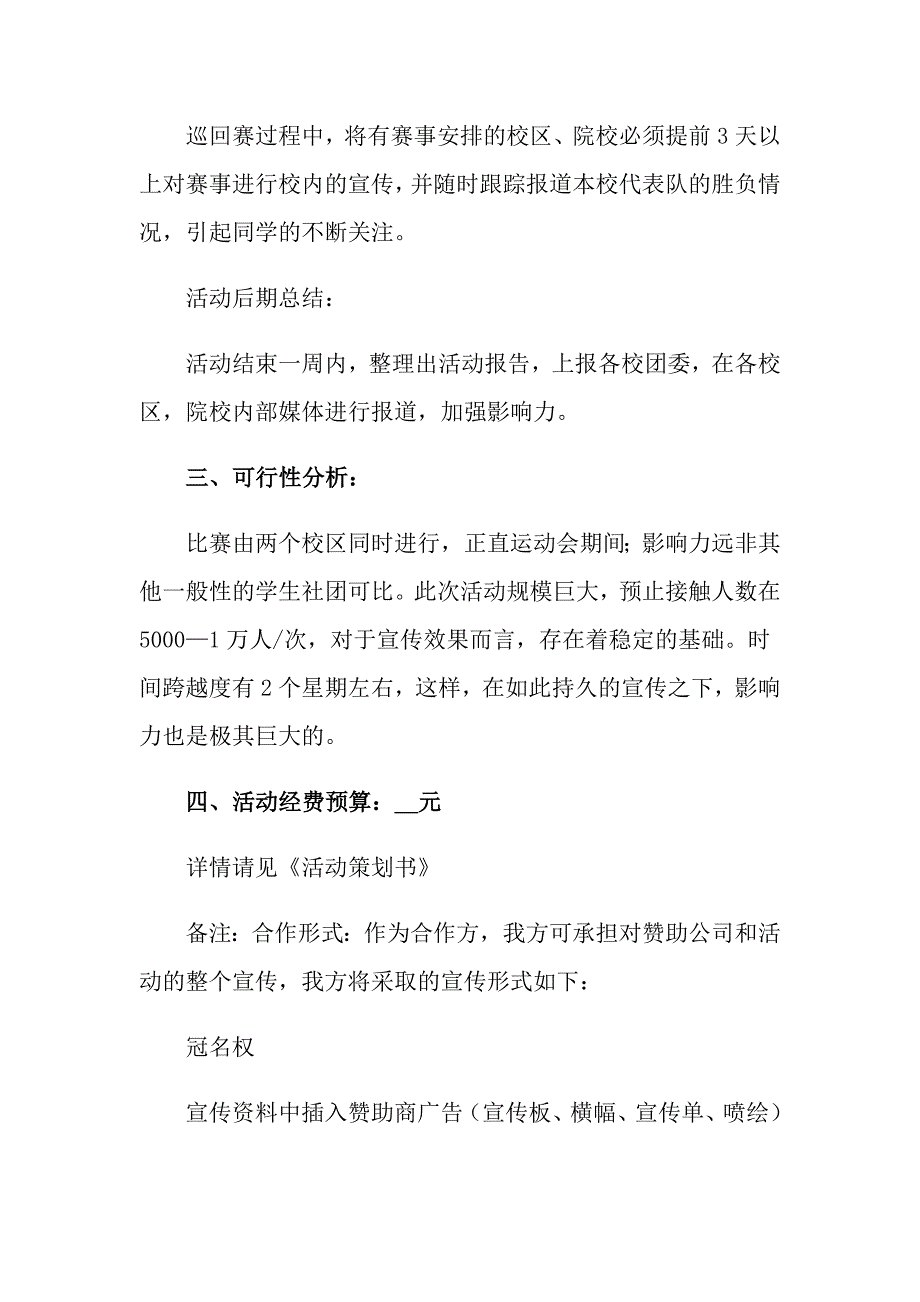 关于大学生拉赞助的策划书_第3页