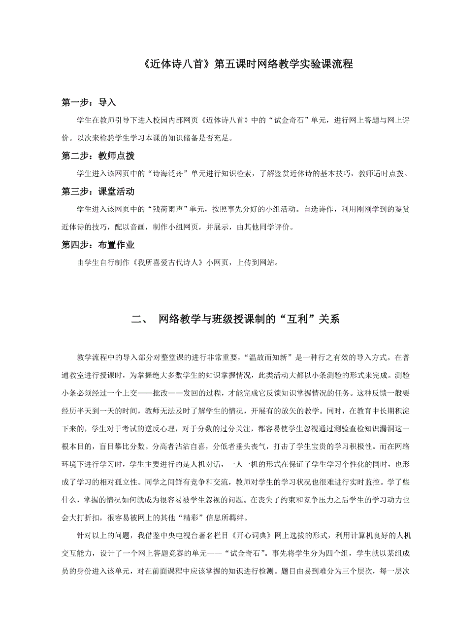 浅探网络环境下诗歌鉴赏的探究合作式学习.doc_第2页