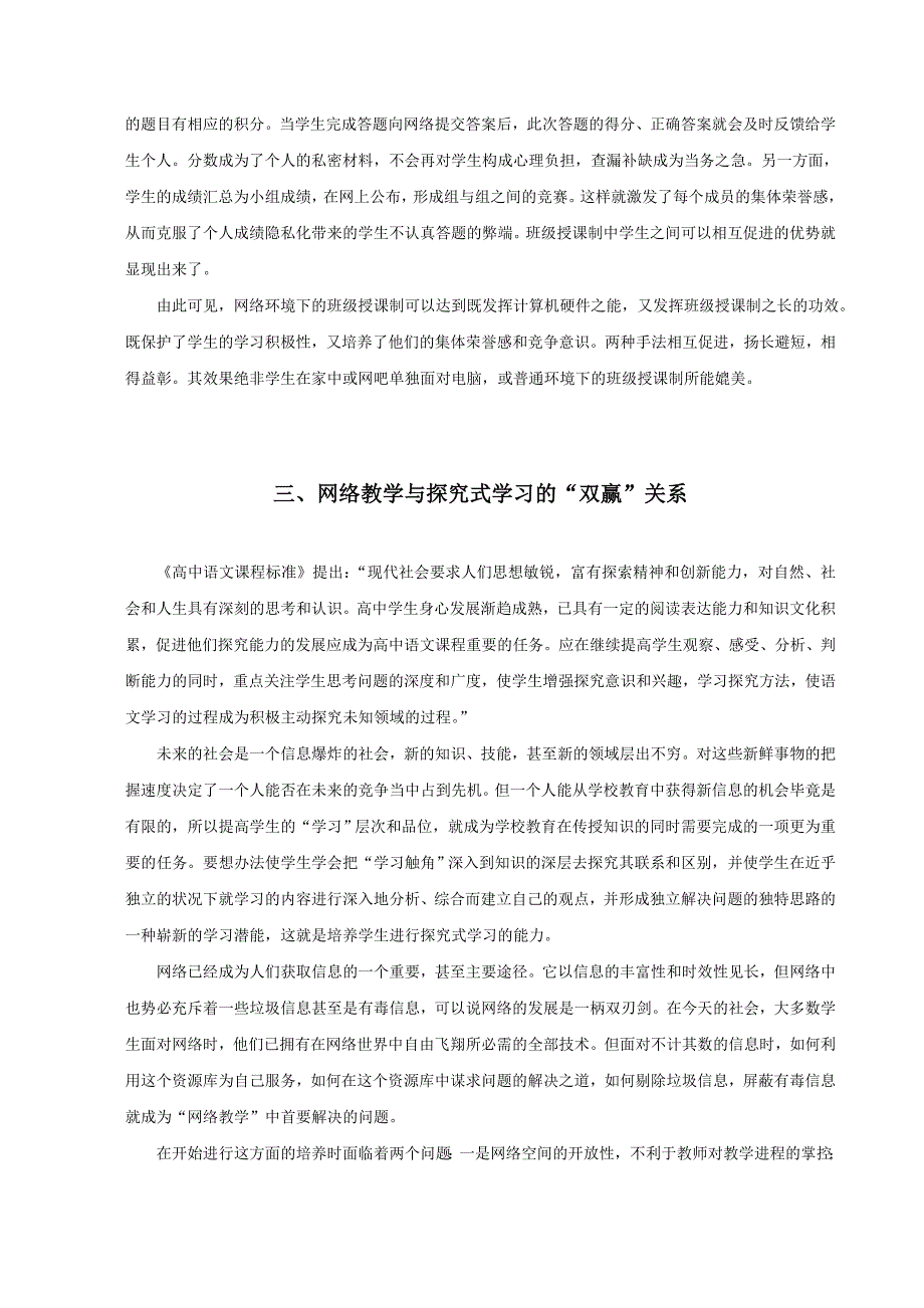 浅探网络环境下诗歌鉴赏的探究合作式学习.doc_第3页