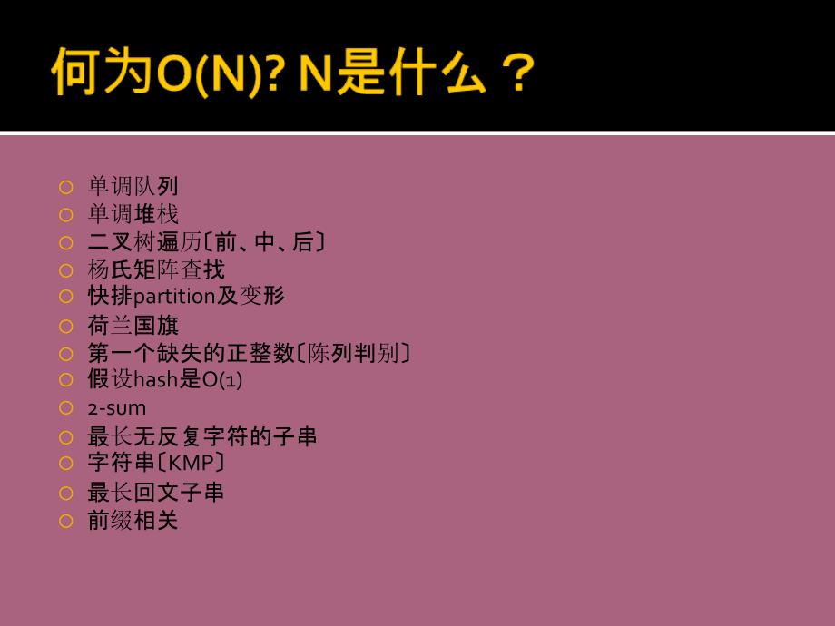 第4次面试算法讲座曹鹏部分ppt课件_第2页