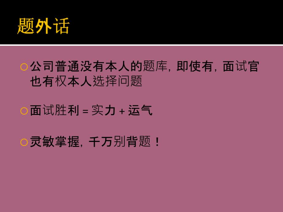 第4次面试算法讲座曹鹏部分ppt课件_第3页