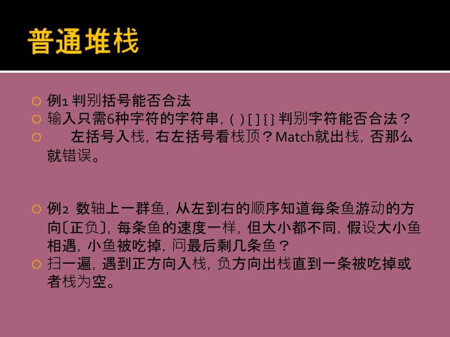 第4次面试算法讲座曹鹏部分ppt课件_第4页