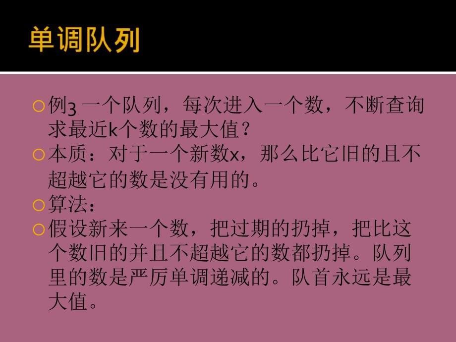 第4次面试算法讲座曹鹏部分ppt课件_第5页