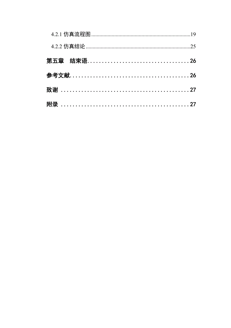 毕业论文多进制载波相位调制解调系统的仿真实现_第3页