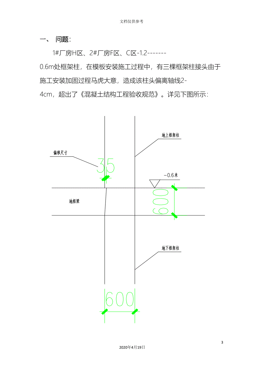 柱位偏移处理方案.doc_第3页