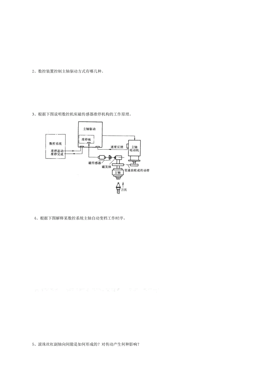 数控原理与数控机床B卷_第2页