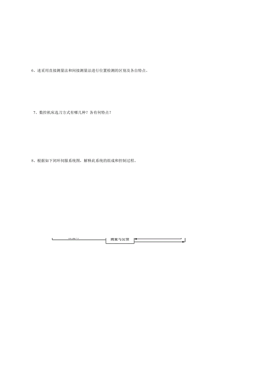 数控原理与数控机床B卷_第3页