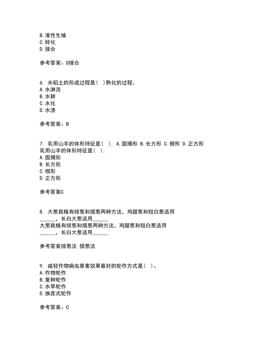 东北农业大学21春《耕作学》在线作业二满分答案31_第2页