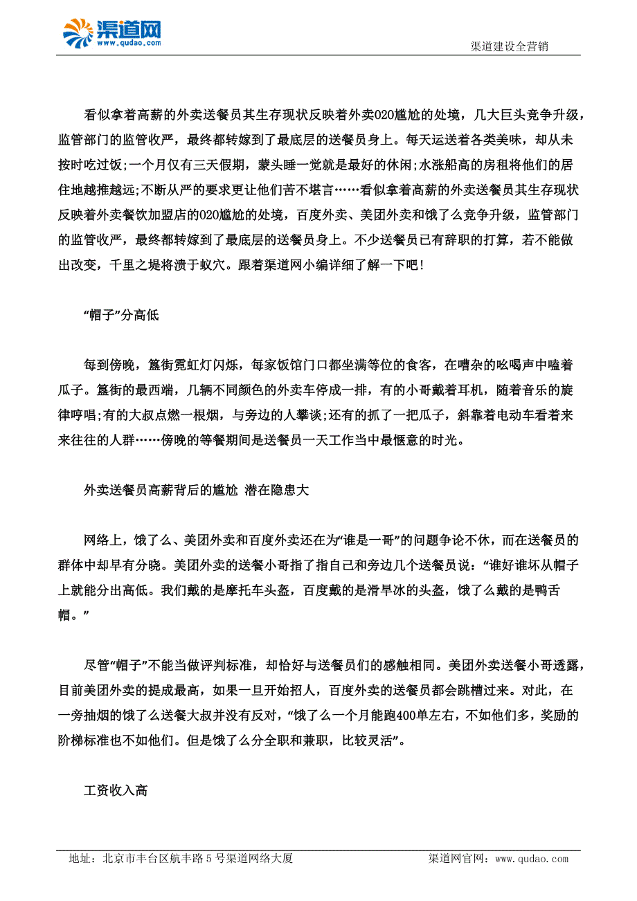 外卖送餐员高薪背后的尴尬 渠道网带你了解你所不知的大隐患.docx_第1页