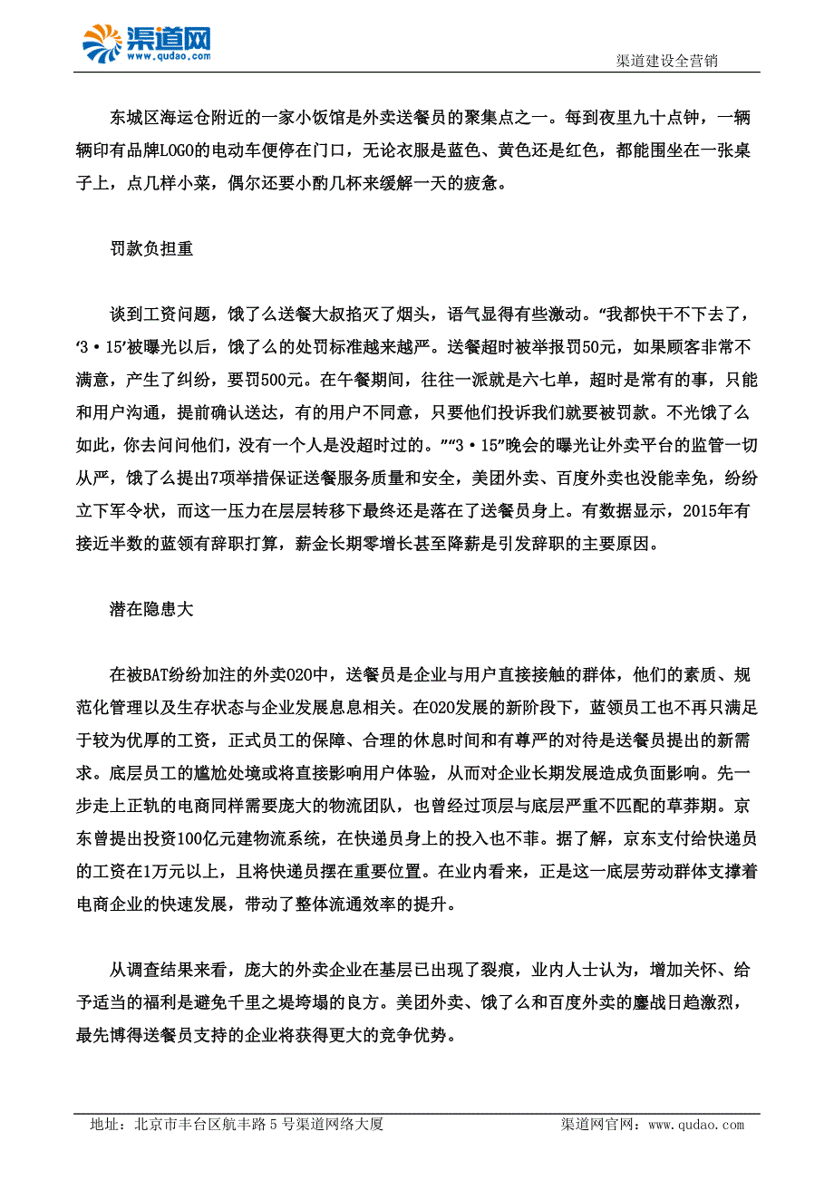 外卖送餐员高薪背后的尴尬 渠道网带你了解你所不知的大隐患.docx_第3页