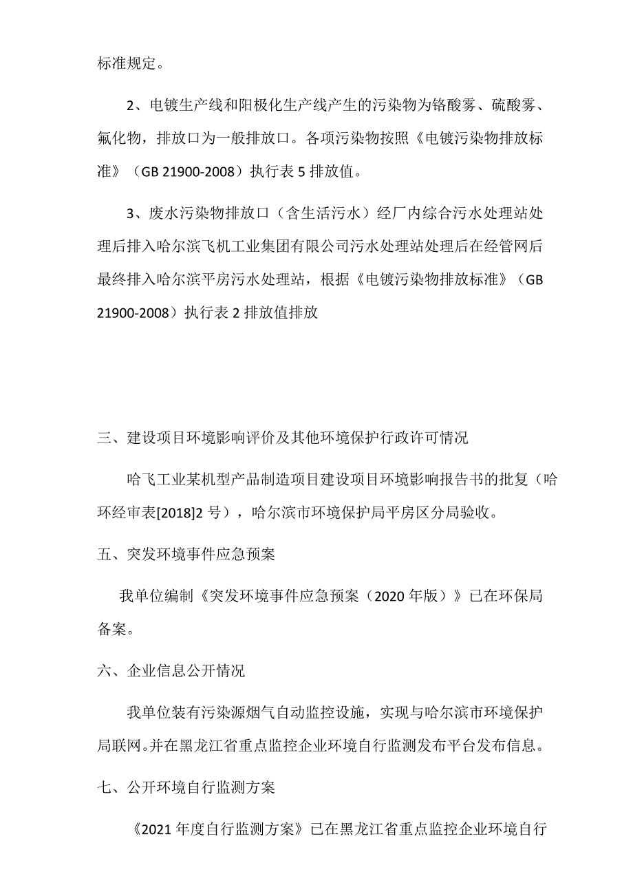 哈尔滨哈飞工业有限责任公司2021年三季度环境行为报告书.docx_第3页