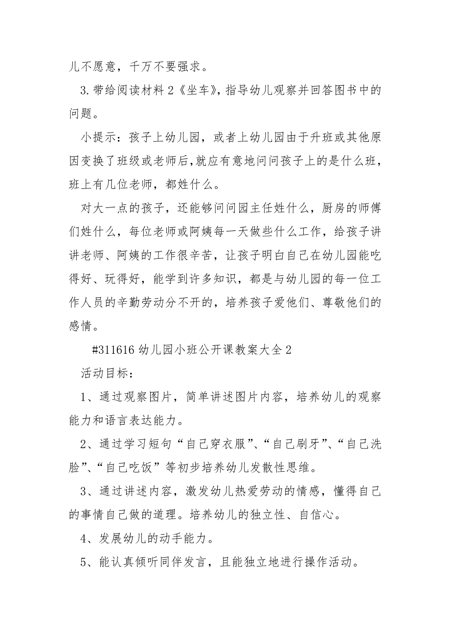 幼儿园小班公开课教案大全_第3页