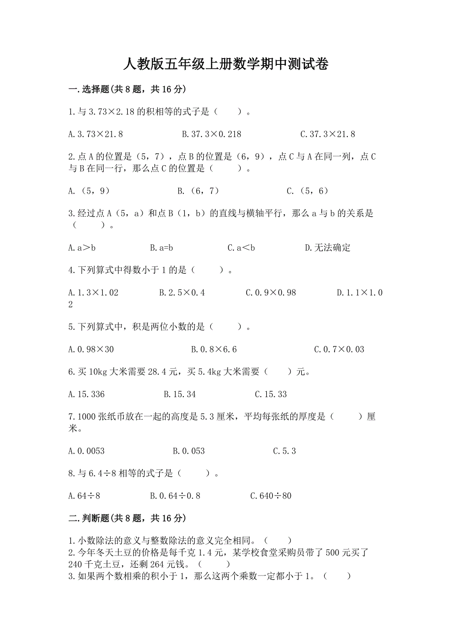 人教版五年级上册数学期中测试卷附答案(基础题).docx_第1页