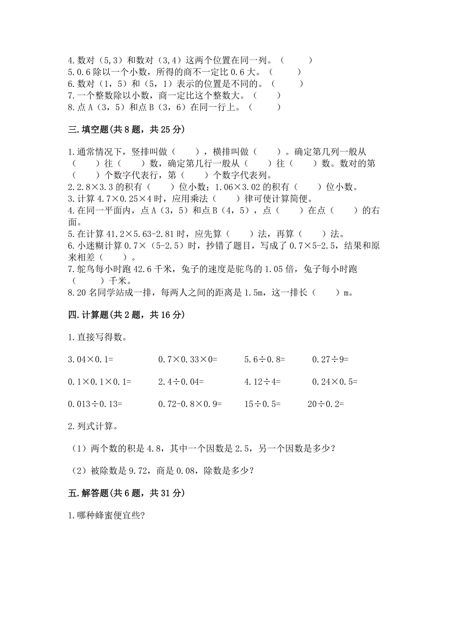 人教版五年级上册数学期中测试卷附答案(基础题).docx_第2页