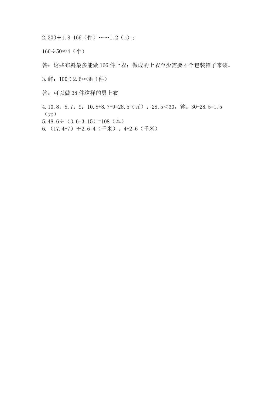 人教版五年级上册数学期中测试卷附答案(基础题).docx_第5页