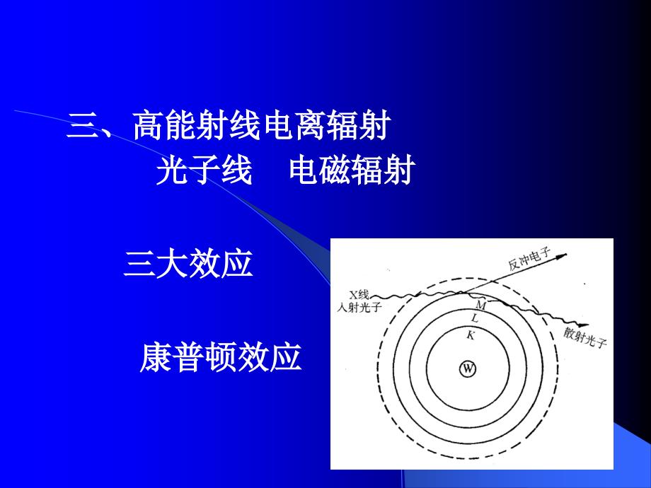 放射肿瘤学总论_课件_第4页