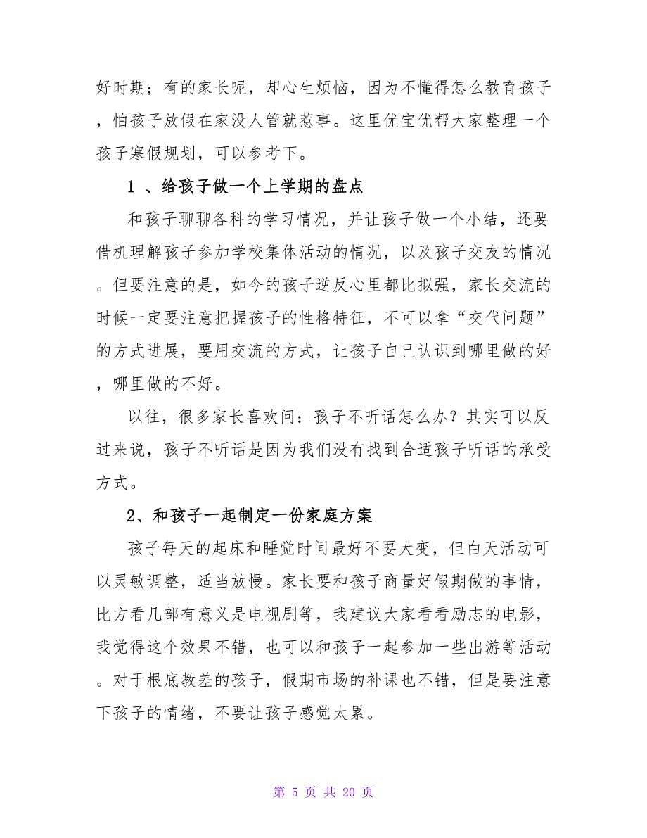 寒假学习计划集合九篇.doc_第5页