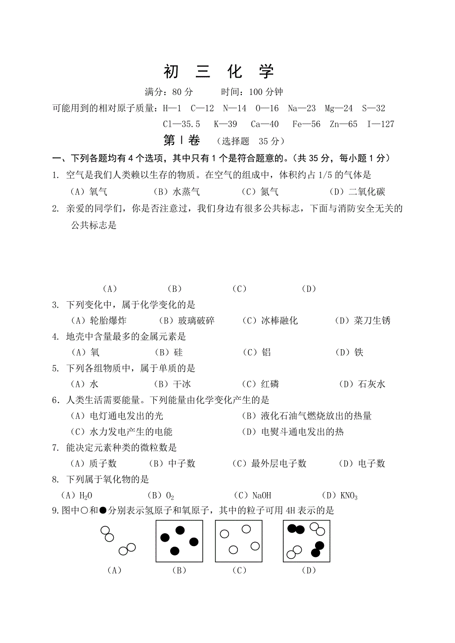 初三化学试题及答案_第1页