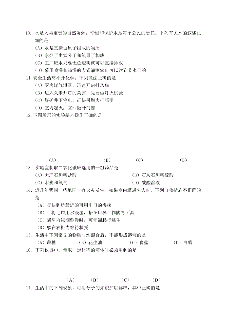 初三化学试题及答案_第2页