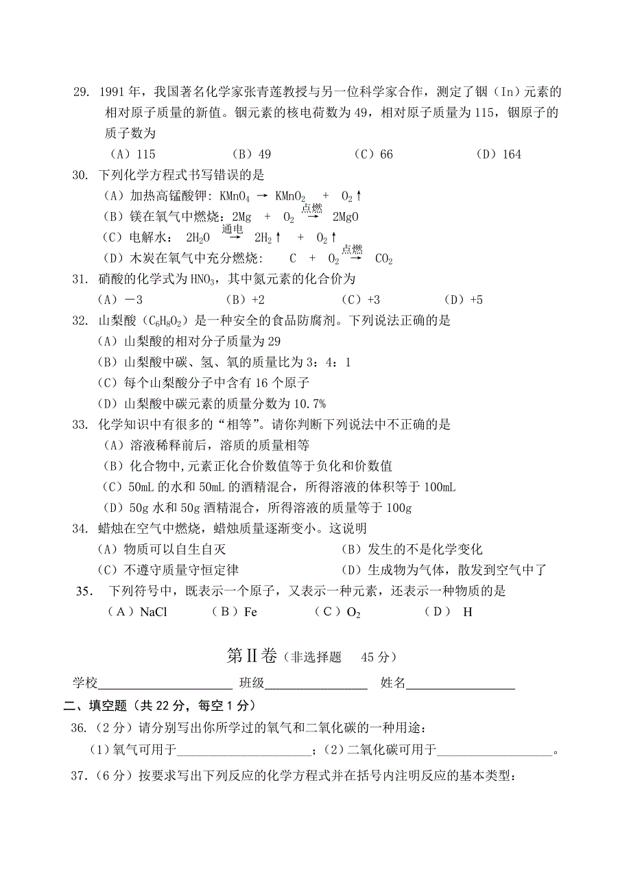 初三化学试题及答案_第4页